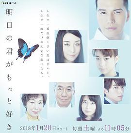 更喜欢明天的你 明日の君がもっと好き第02集