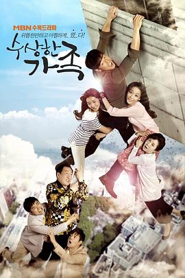 可疑的家族第01集