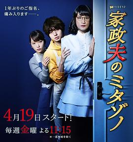 家政夫三田园3第07集