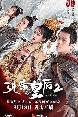 进击的皇后第二部第11集