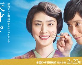 培养天才的妻子：世界公认数学家与妻子的爱(大结局)