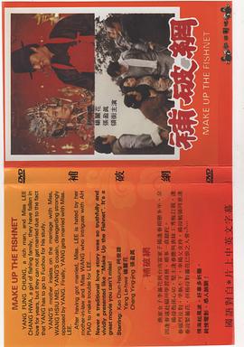 补破网(大结局)