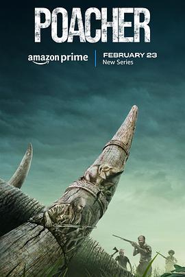 偷猎者第一季第03集