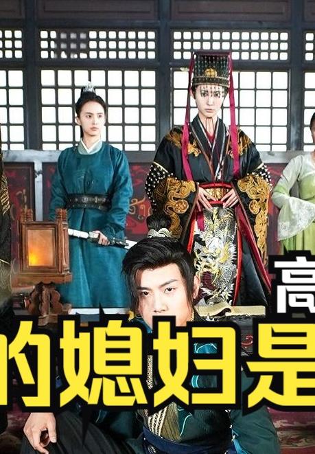 新：我的媳妇是女帝第12集