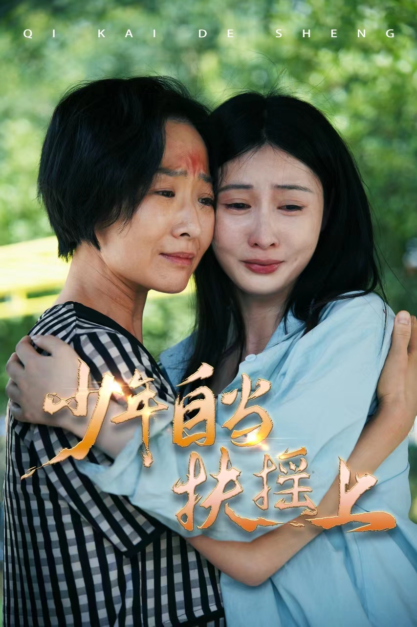 少年自当扶摇上第06集