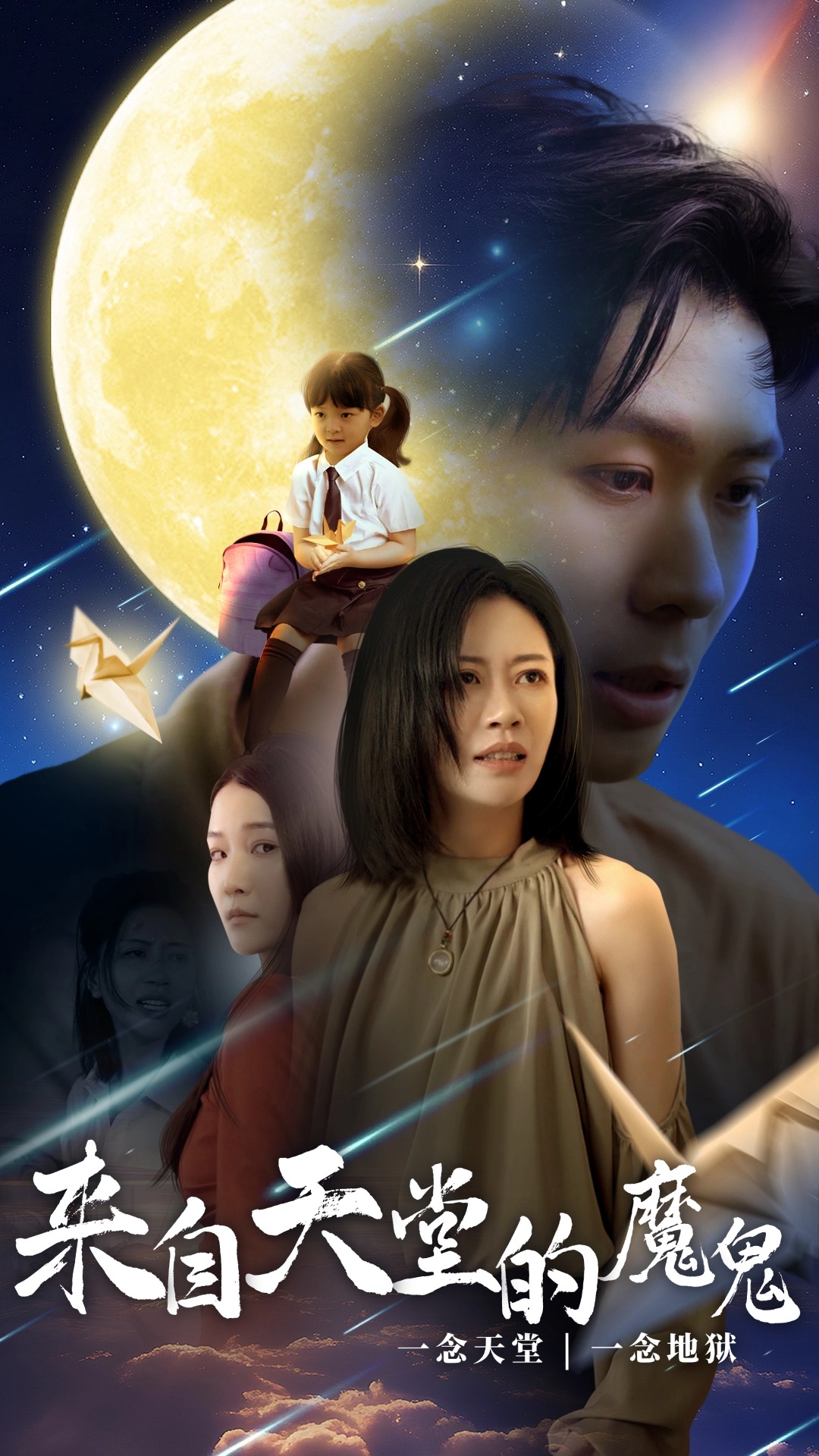 来自天堂的魔鬼第02集