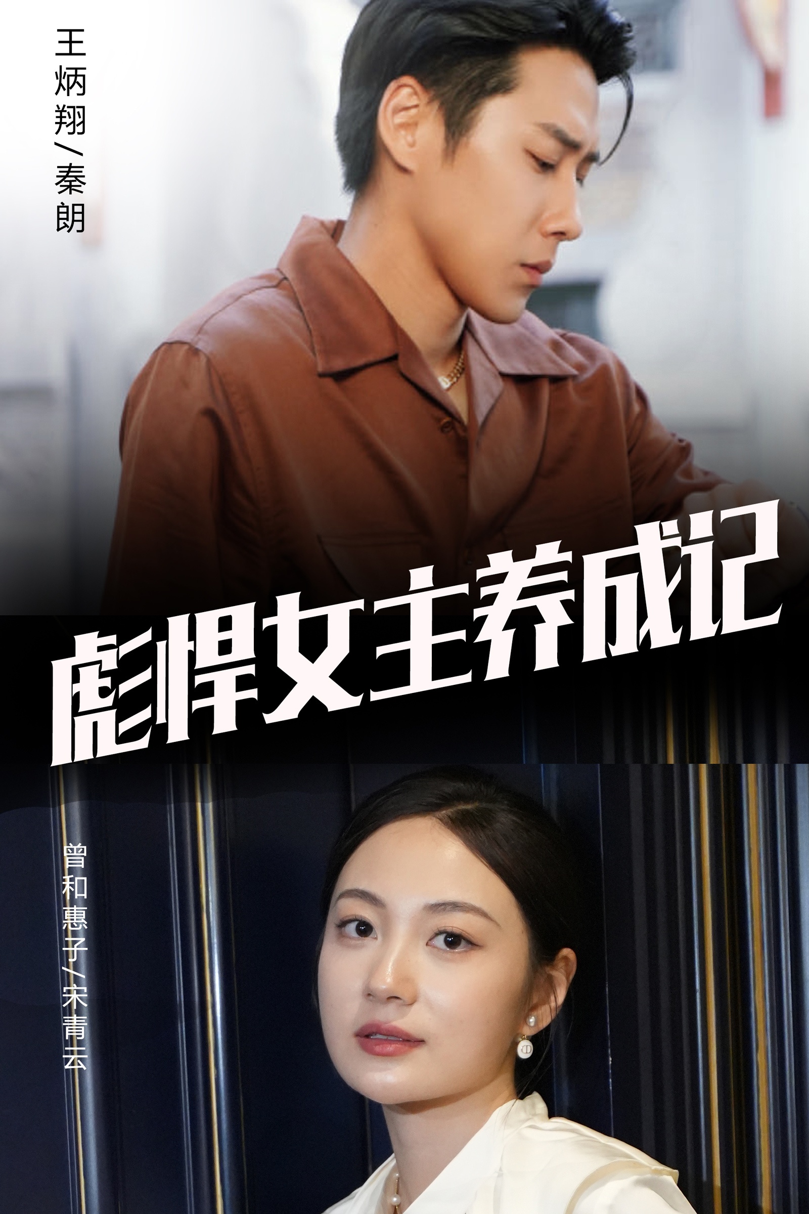 彪悍女主养成记第03集