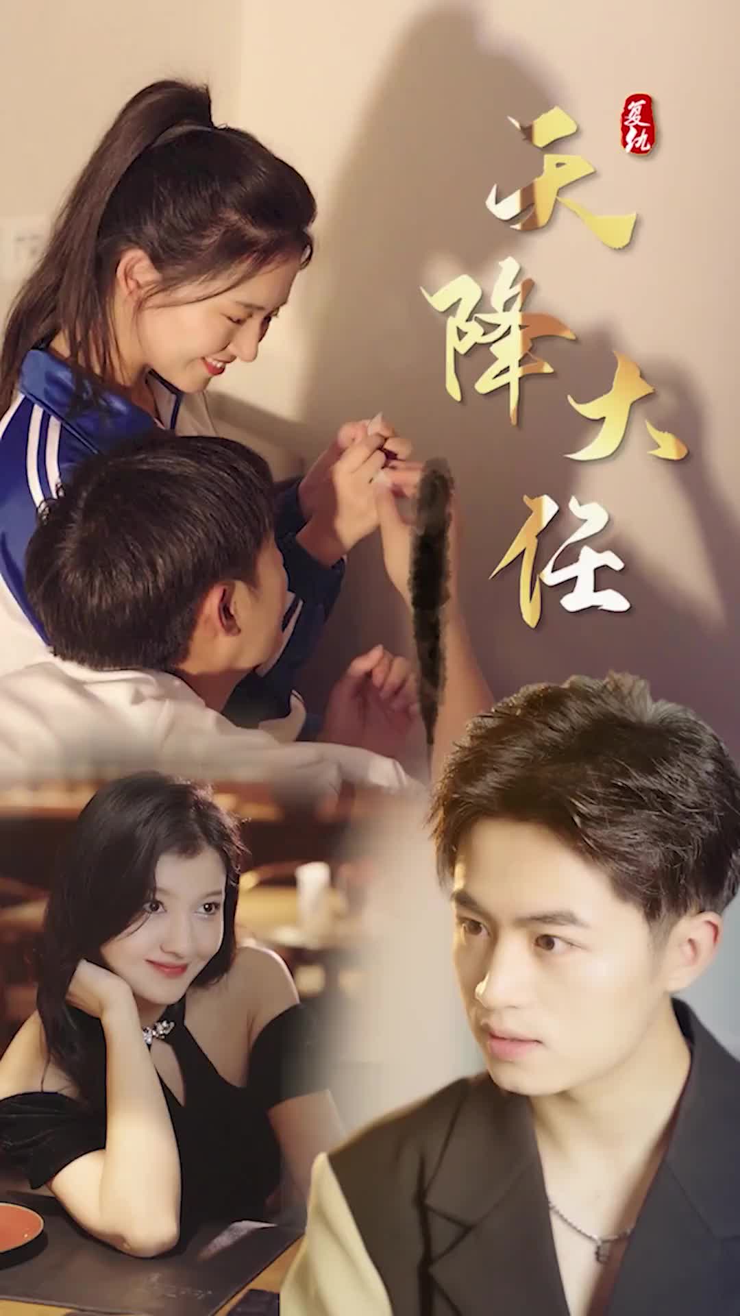 复仇天降大任第51集