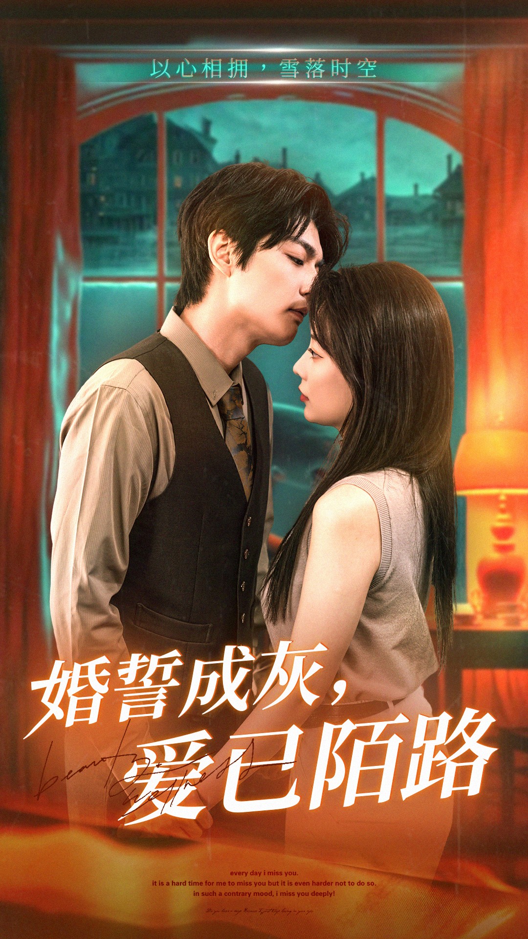 婚誓成灰爱已陌路第01集