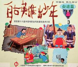 自古英雄出少年1995(全集)