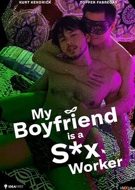 我的男友是性工作者